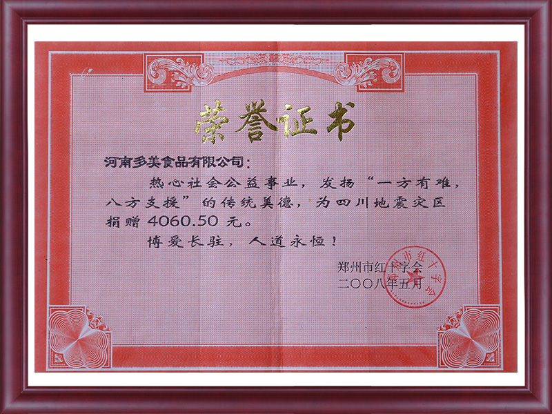 榮譽證書